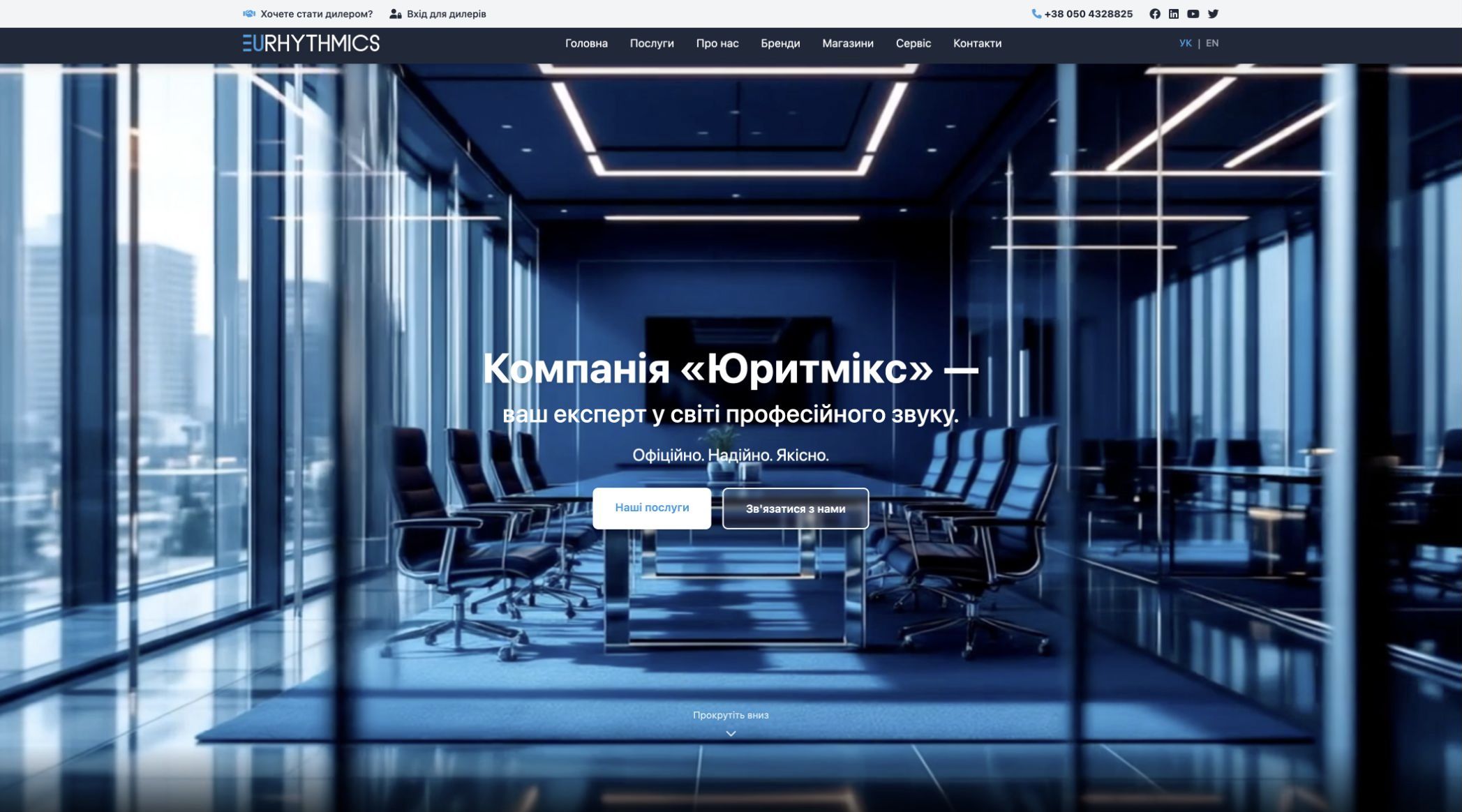 Actual Eurhythmics corporate website homepage